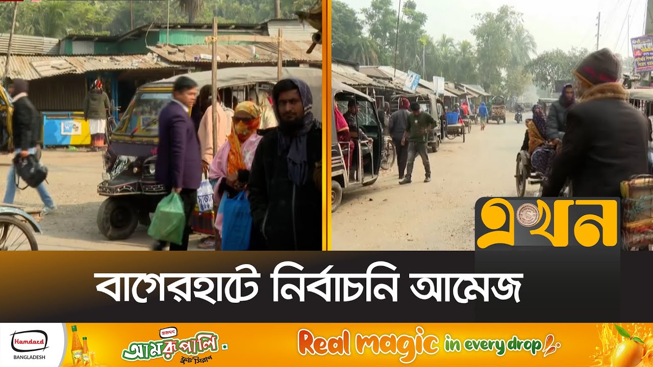 নির্বাচন ঘিরে সরব বাগেরহাটের ভোটাররা | Votarer Ishtehar | Bagerhat | Ekhon TV