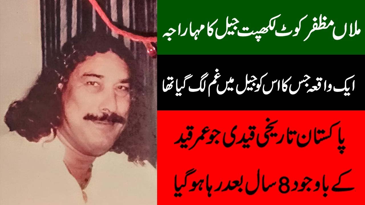 Pakistan ka Tareekhi Qaidi jo Umer Qaid hony k bawjood 8 saal baad Riha ho gya.