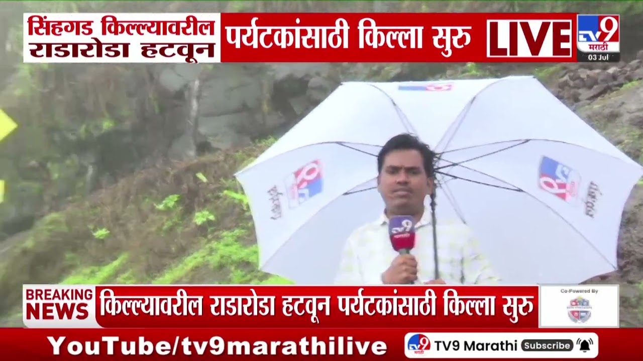Sinhagad Fort | सिंहगड किल्ला राडरोडा हटवून पर्यटकांसाठी किल्ला सुरु