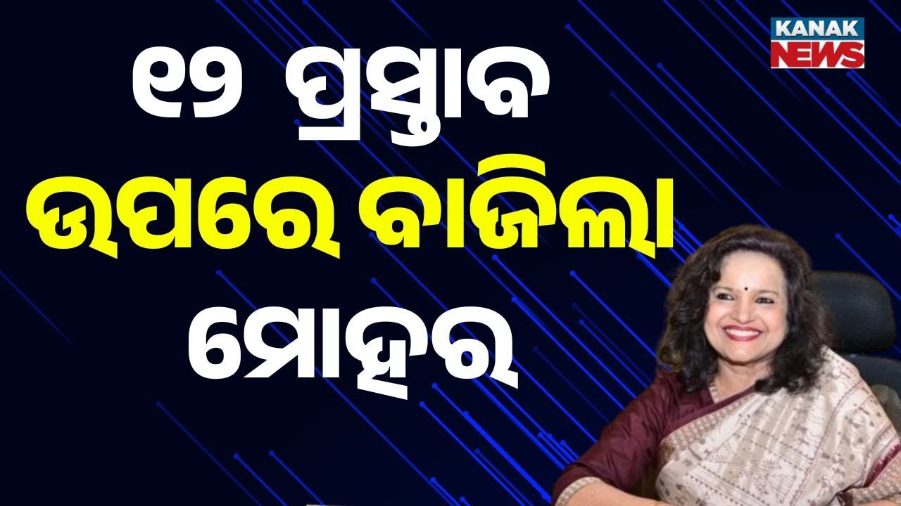 Approval Given On 12 Proposals In 35th Cabinet Meeting: Odisha Chief Secretary Speaks