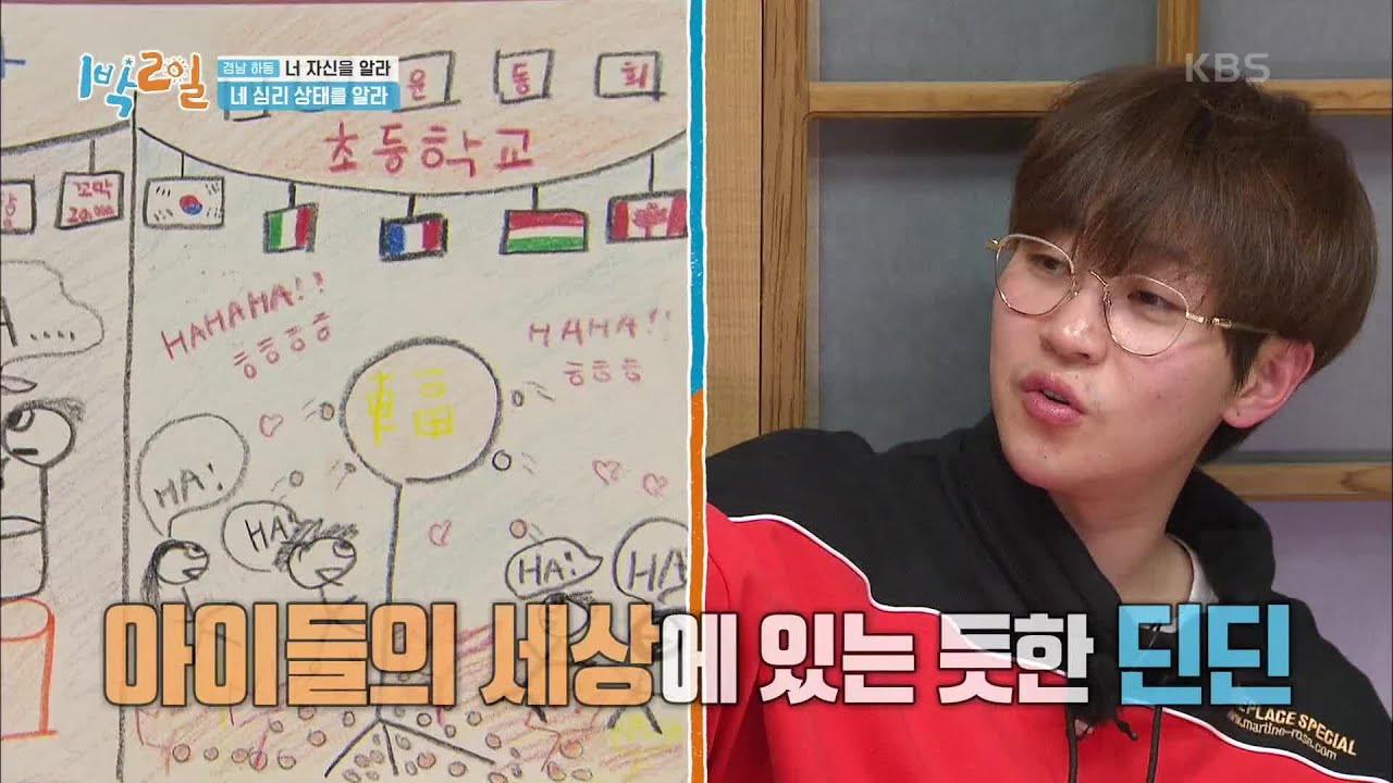 “유치하면 어때?!” 언제나 초딘이고픈 딘딘! [1박 2일 시즌4/Two Days and One Night 4] | KBS 201101 방송