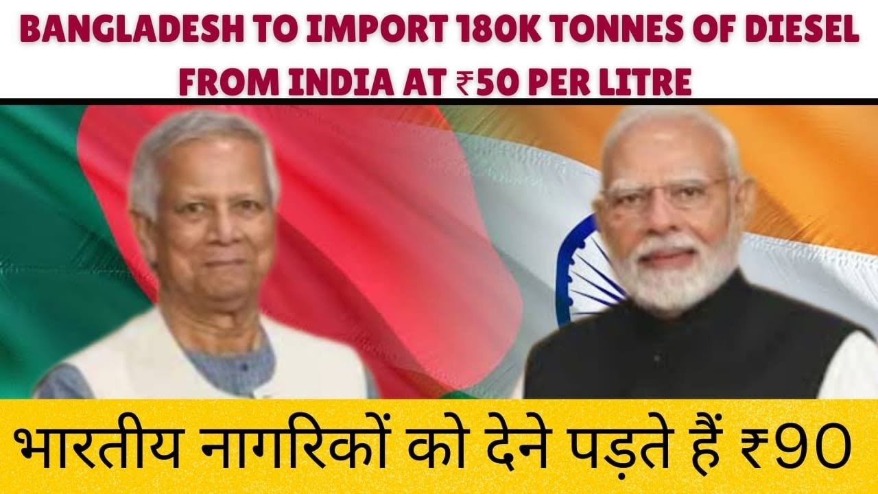 Why India sells Diesel to Bangladesh at 50 but Indians pay 90 || Explained || Ec be infinite