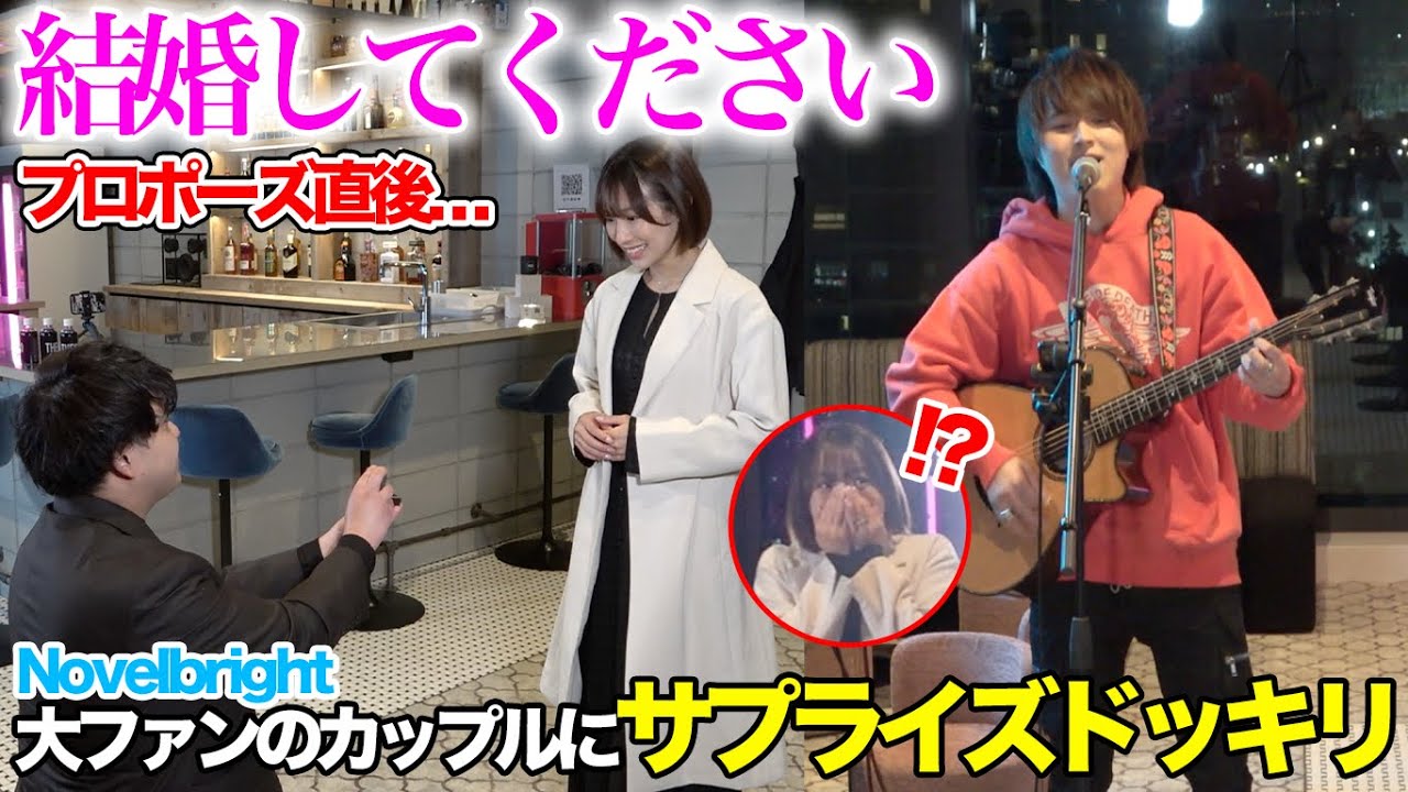 【一世一代】ファンのプロポーズに本人登場して歌ってみたら！？
