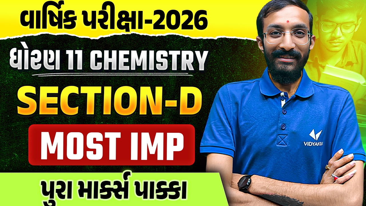Std 11 Chemistry Section D 📝| Exam Top Most IMP Questions ✔️| Score Full Marks💯