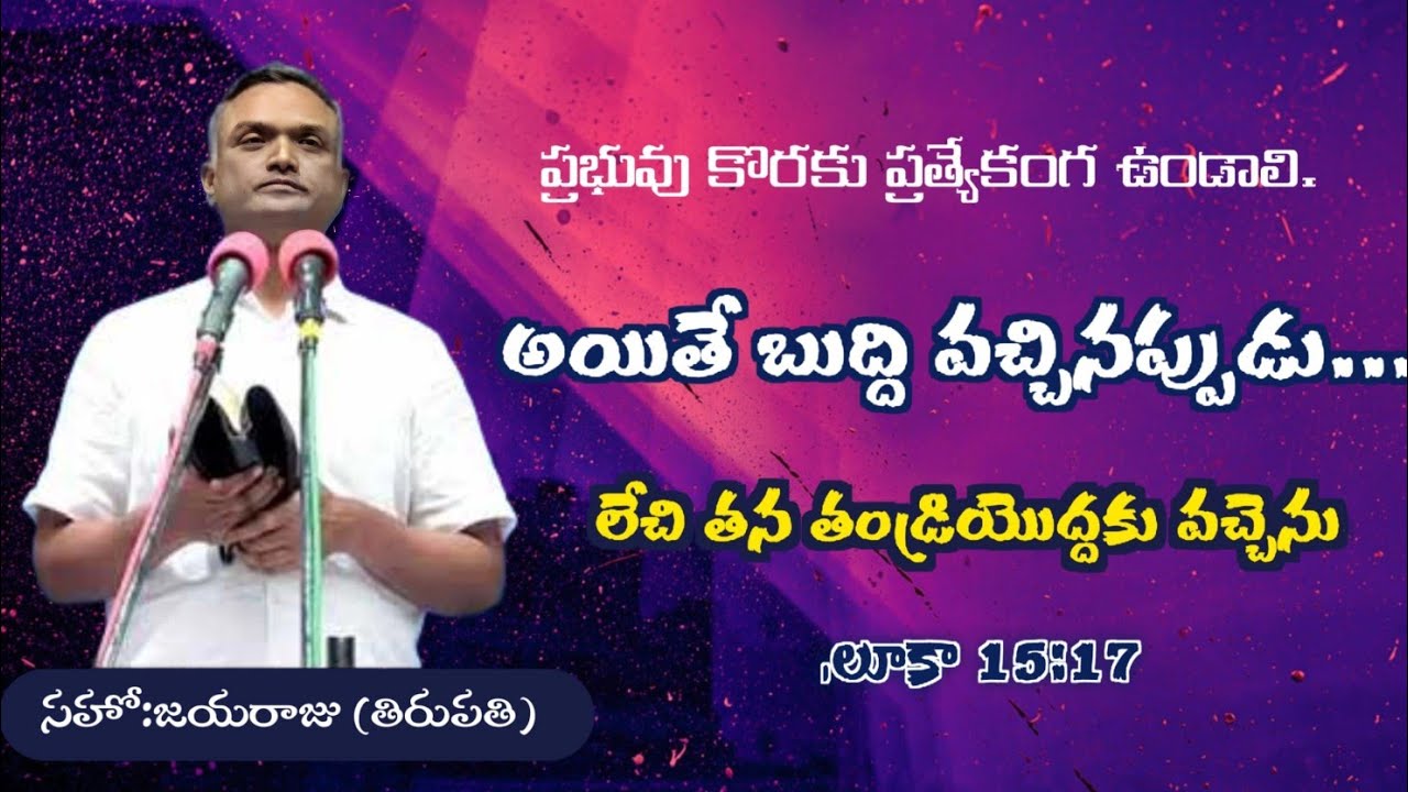 ప్రభువు కొరకు ప్రత్యేకంగా ఉండు || ప్రభువును ఘణపరచు || Msg  by Bro N .Jaya Raj (Hebron).