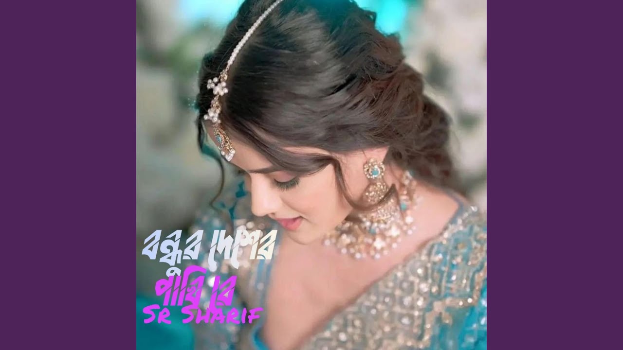 Bondhu Desher Pakhi