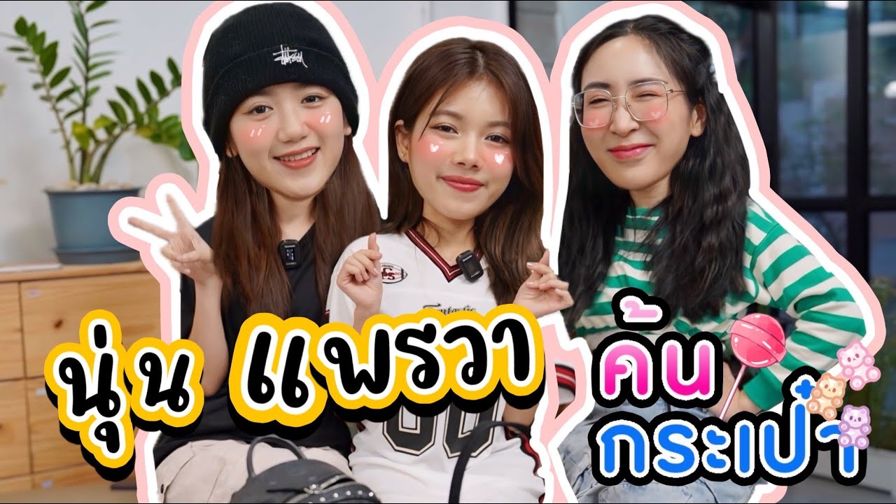 [Eng Sub] EP226 ค้นกระเป๋า 