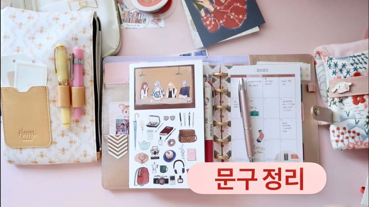 왓즈인마이백 | 파우치 필통 정리 | 다이어리 정리 | 만년필 정리 | 문구 정리