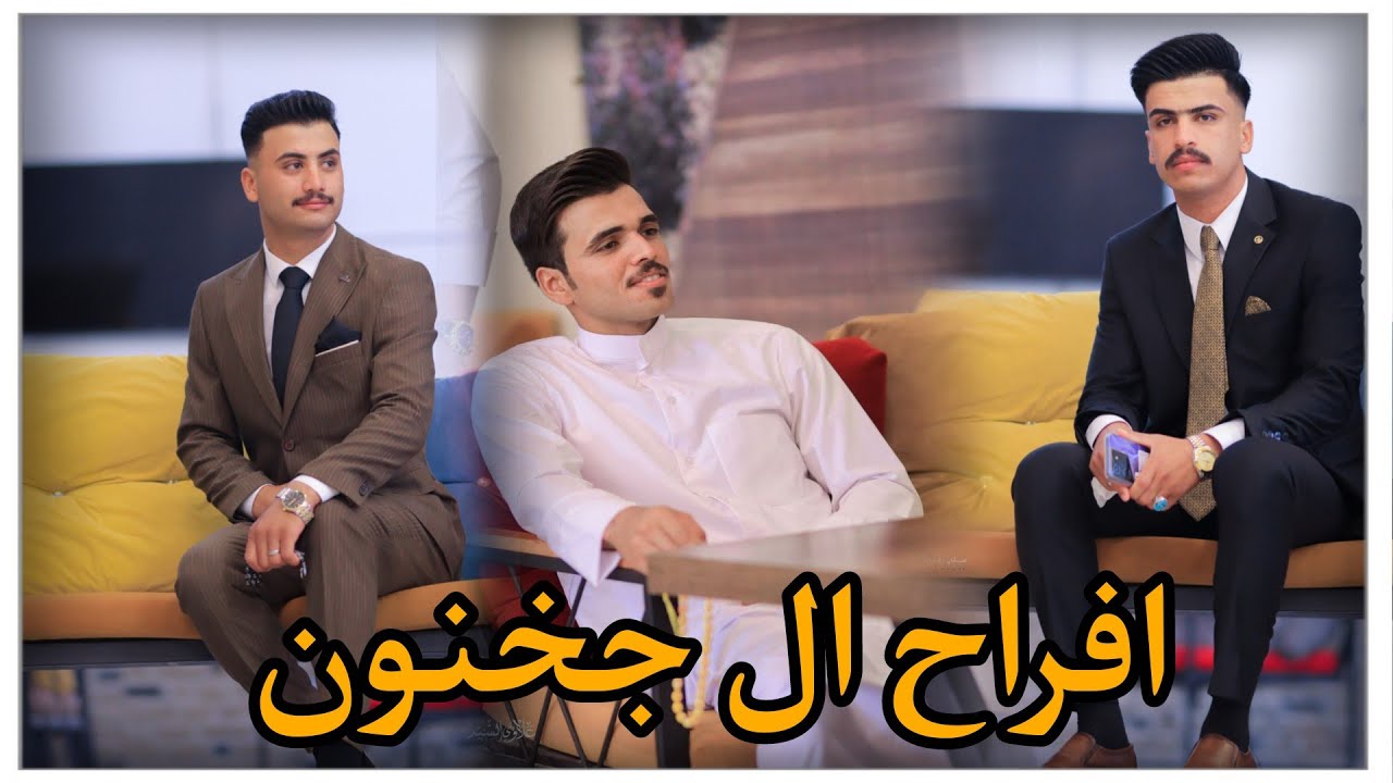 اجمل زفاف لاحلى اثنين اخوان في السماوة || زفاف الاخوين « محمد حسين - مهدي حسين » الف مبروك