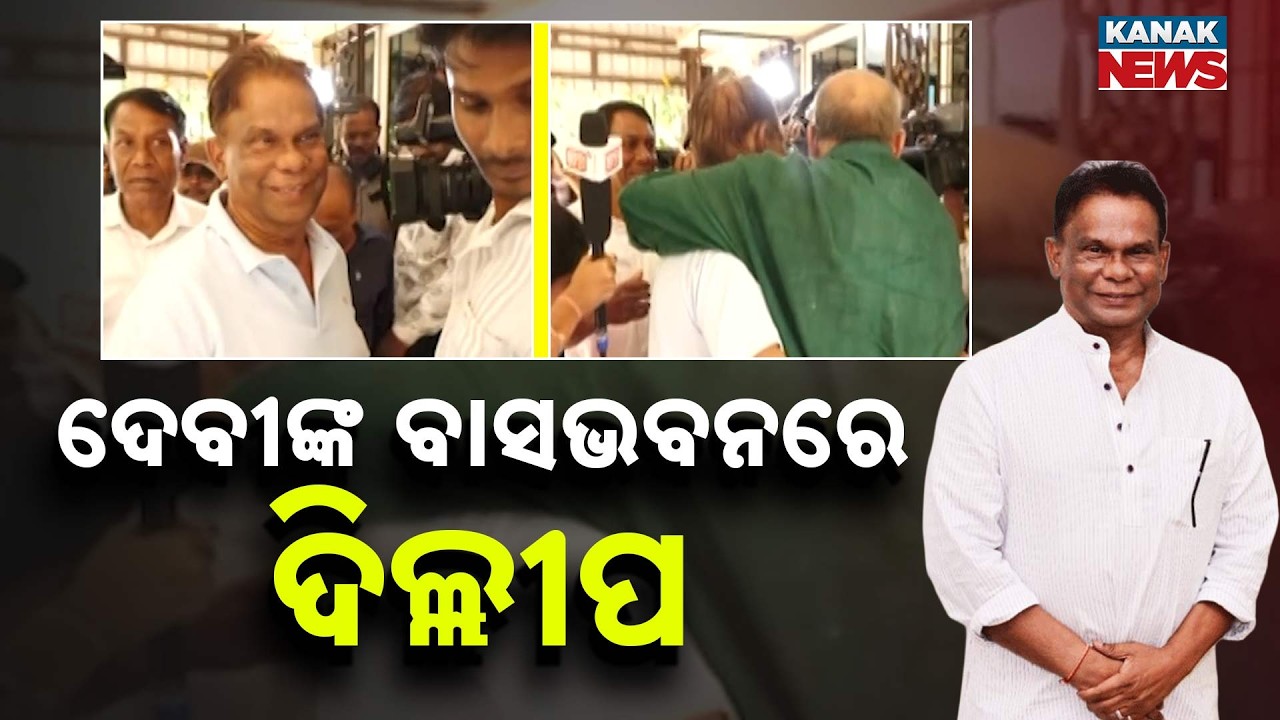 Dilip Ray Visits Debi Tripathy’s Residence | Condemns BJD Protest