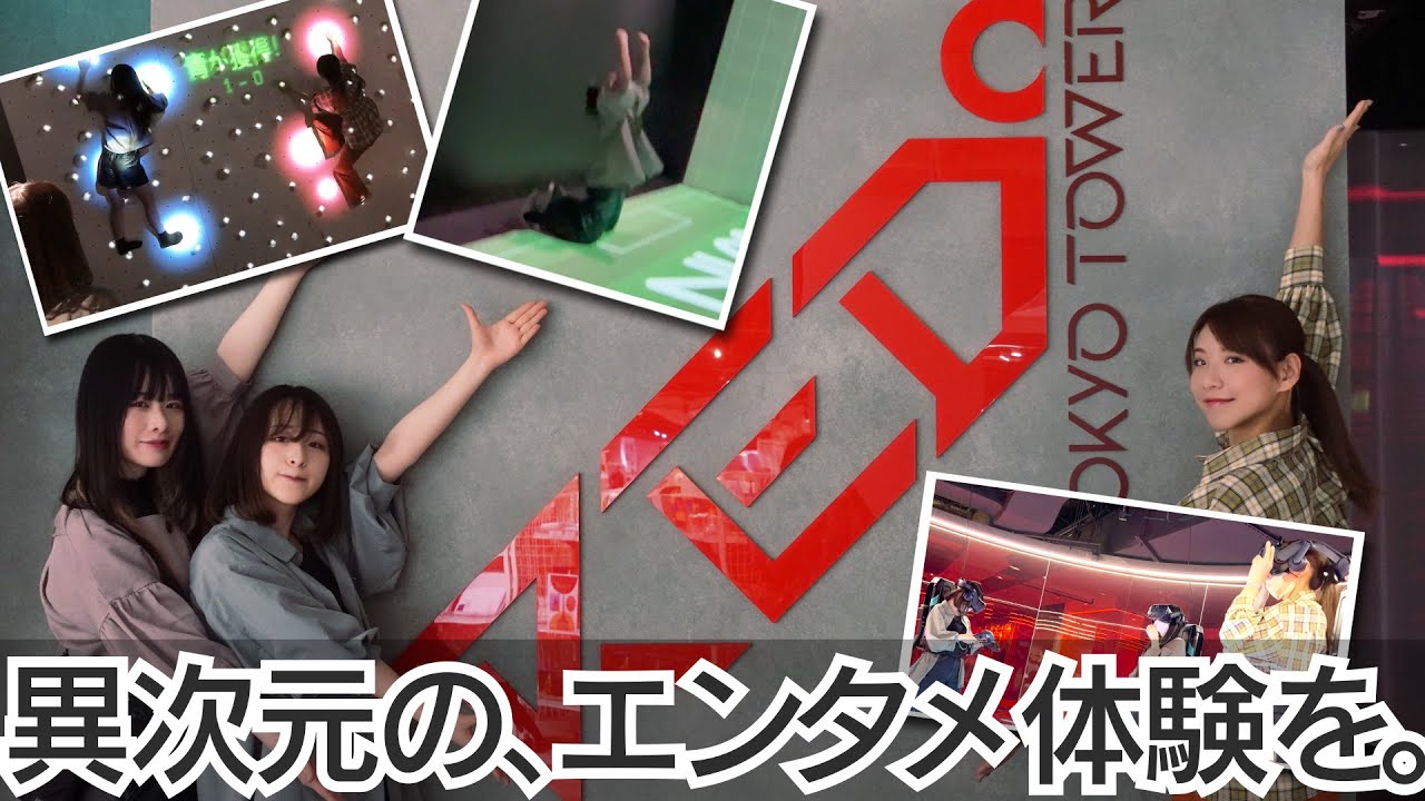 絶対ハマる！日本最大のesportsパークが楽しすぎる！【RED° TOKYO TOWER】