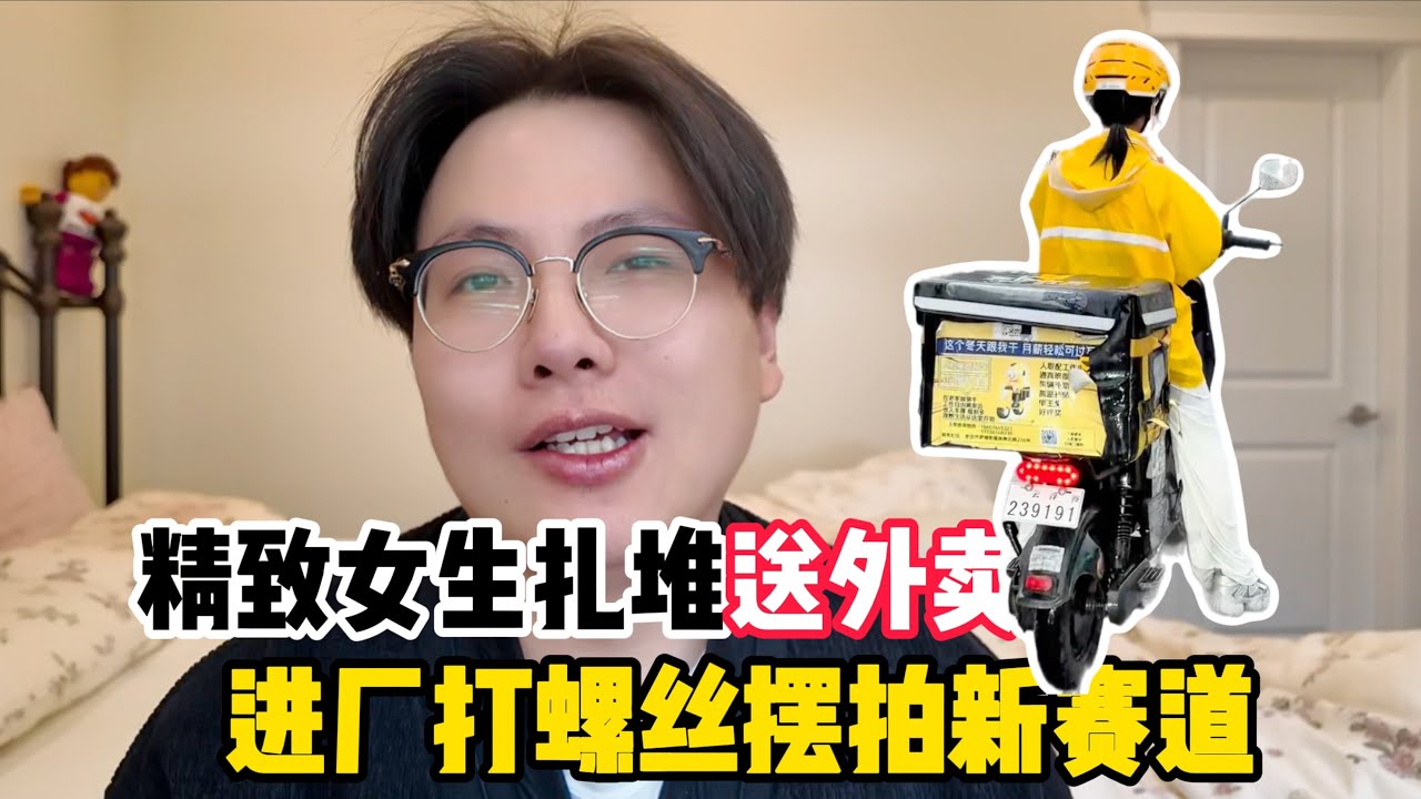 嘴都笑歪了！戴20000块项链，戴美甲、穿一字肩送外卖？精致女生扎堆送外卖，结果全是造假摆拍！