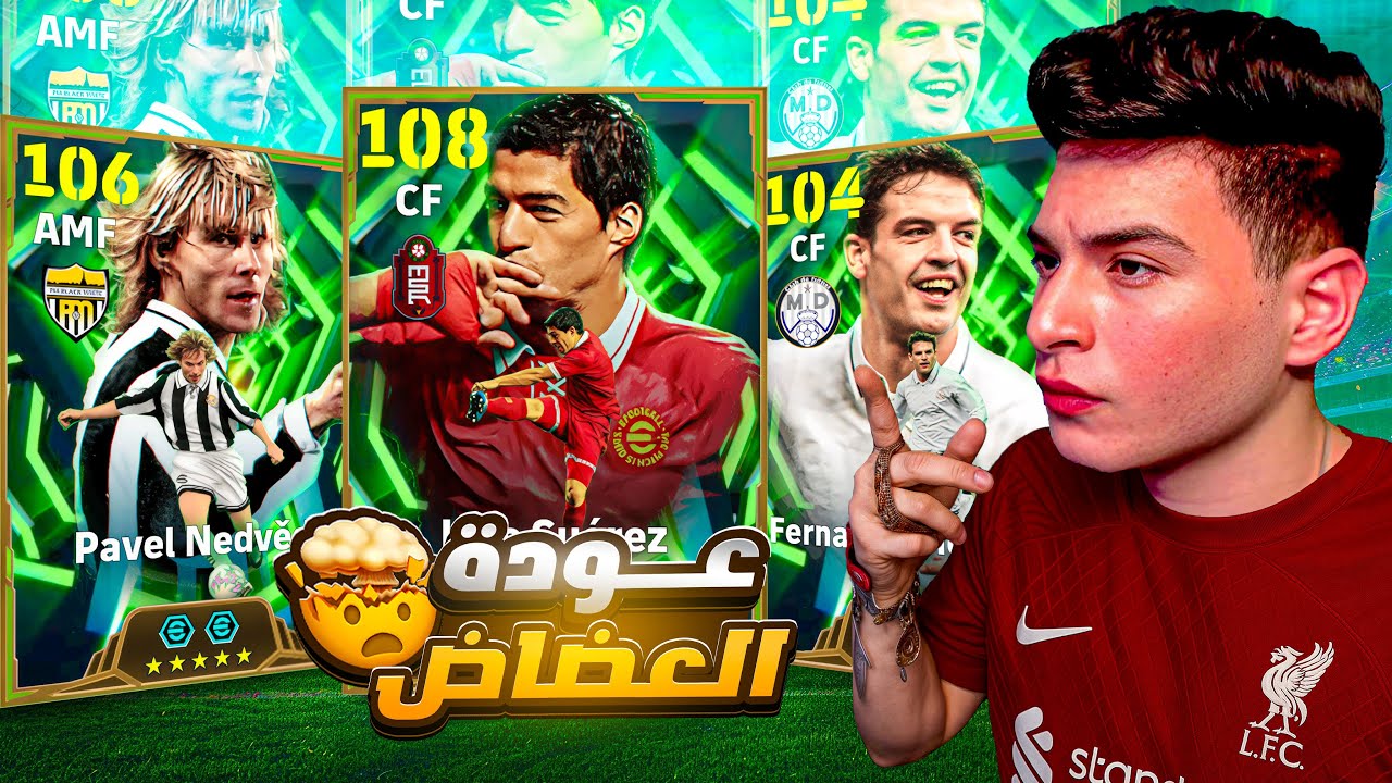 تفتيح بكج سواريز الجديد أقوى مهاجم في اللعبة😱سواريز النسخة المرعبة نزلت مع نيدفيد🔥|eFootball 2026