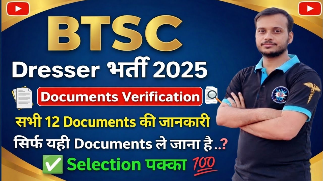 btsc dresser document verification 🔥 12 document की जानकारी 🔥 call latter 🔥 college मान्यता proof