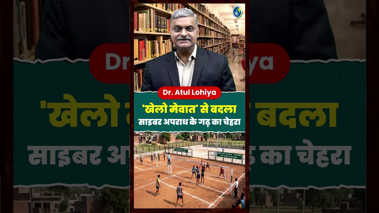 Khelon Mewat initiative transforms the face of the cybercrime hub in Haryana's Nuh district 🔥 #vi...