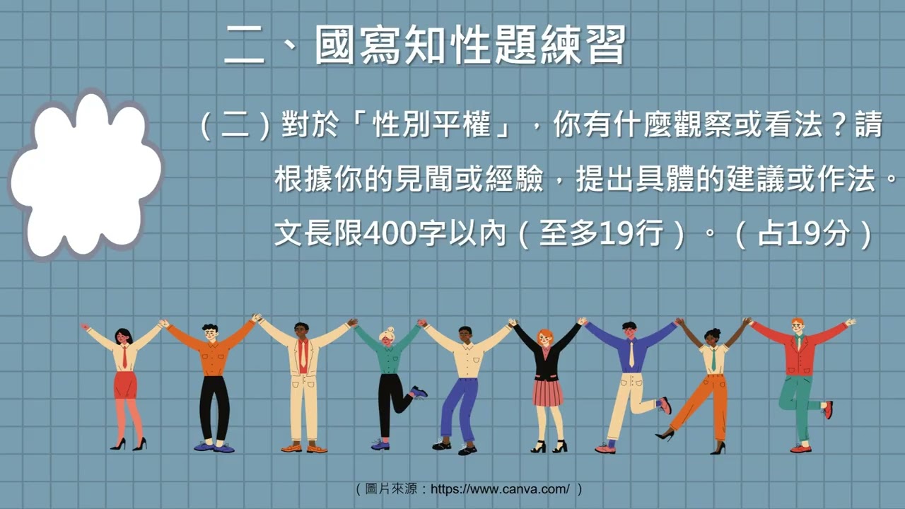 線上教室任你學—〈髻〉 第六單元 說議題