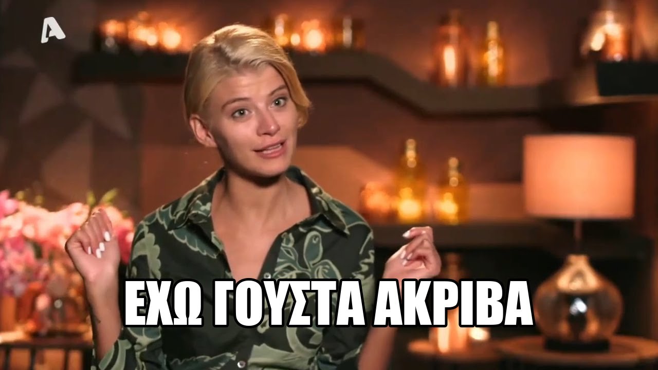 The Bachelor 2: Η Τζωρτζίνα έχει γούστα ακριβά