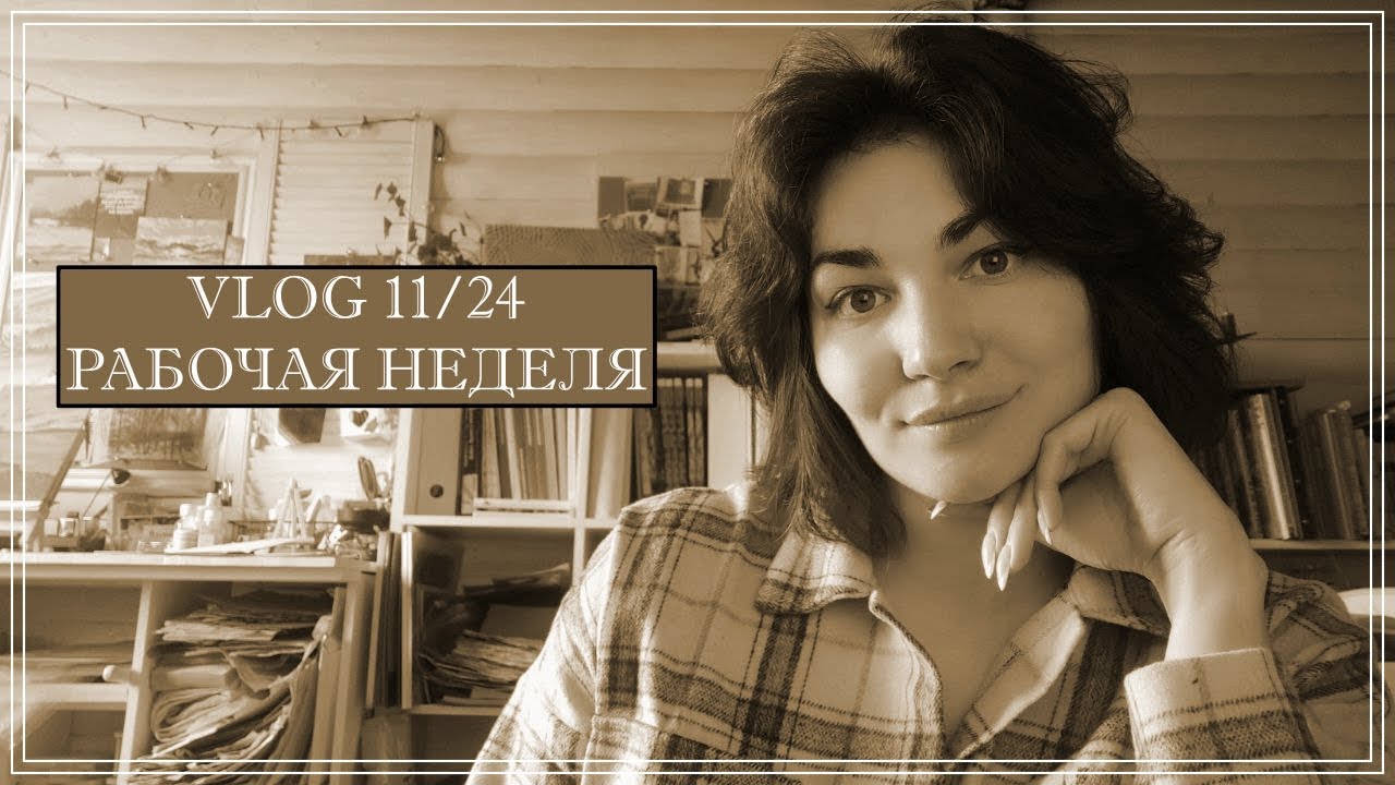 VLOG 11/24