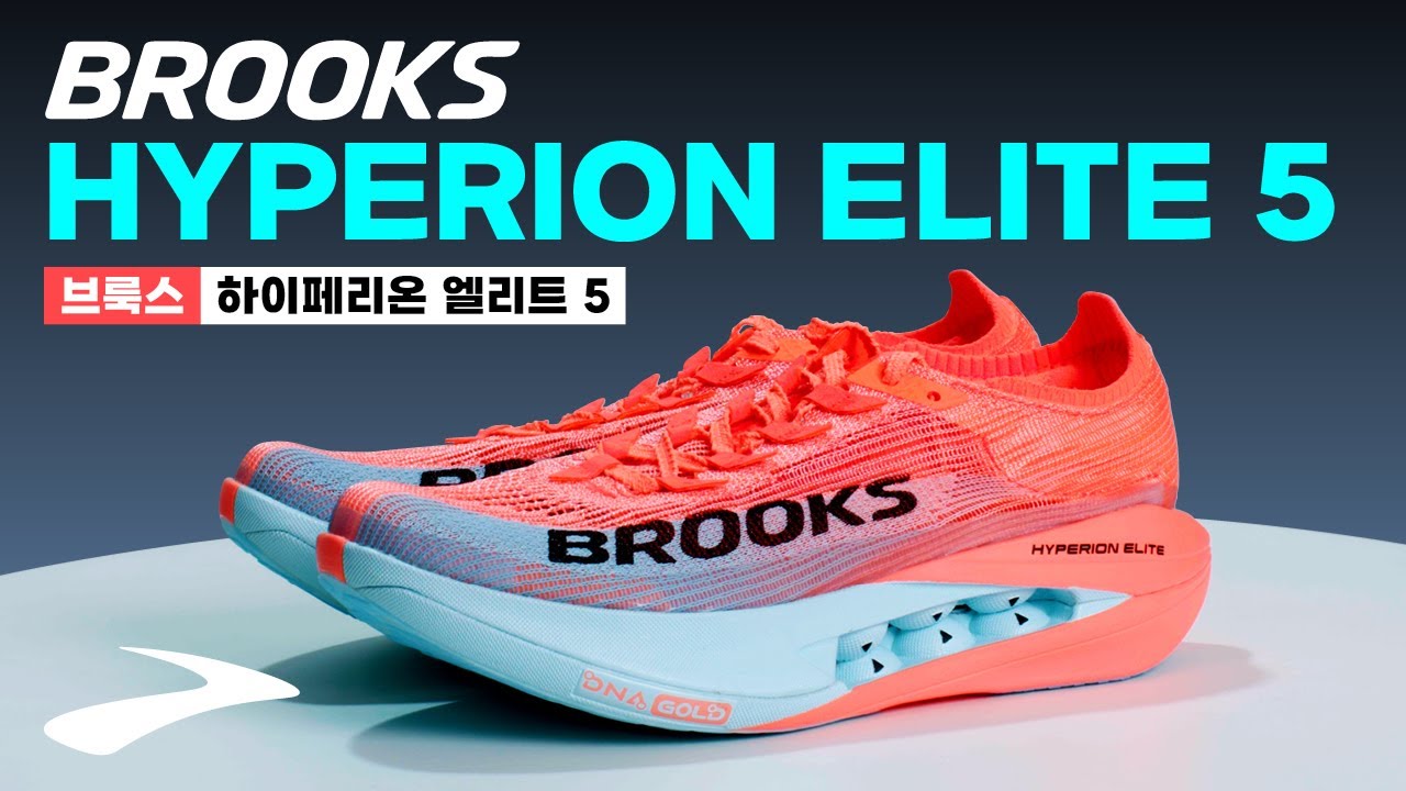 [제품협찬] 브룩스 하이페리온 엘리트 5 리뷰 (BROOKS HYPERION ELITE 5) | Upcoming & New Releases
