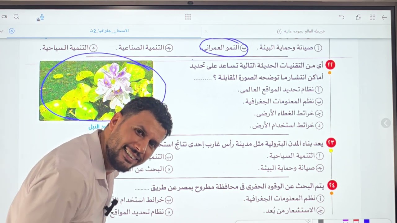 حل تدريبات كتاب الامتحان درس التقنيات الحديثة ودورها في جغرافيا التنمية |تانية ثانوي| ترم اول