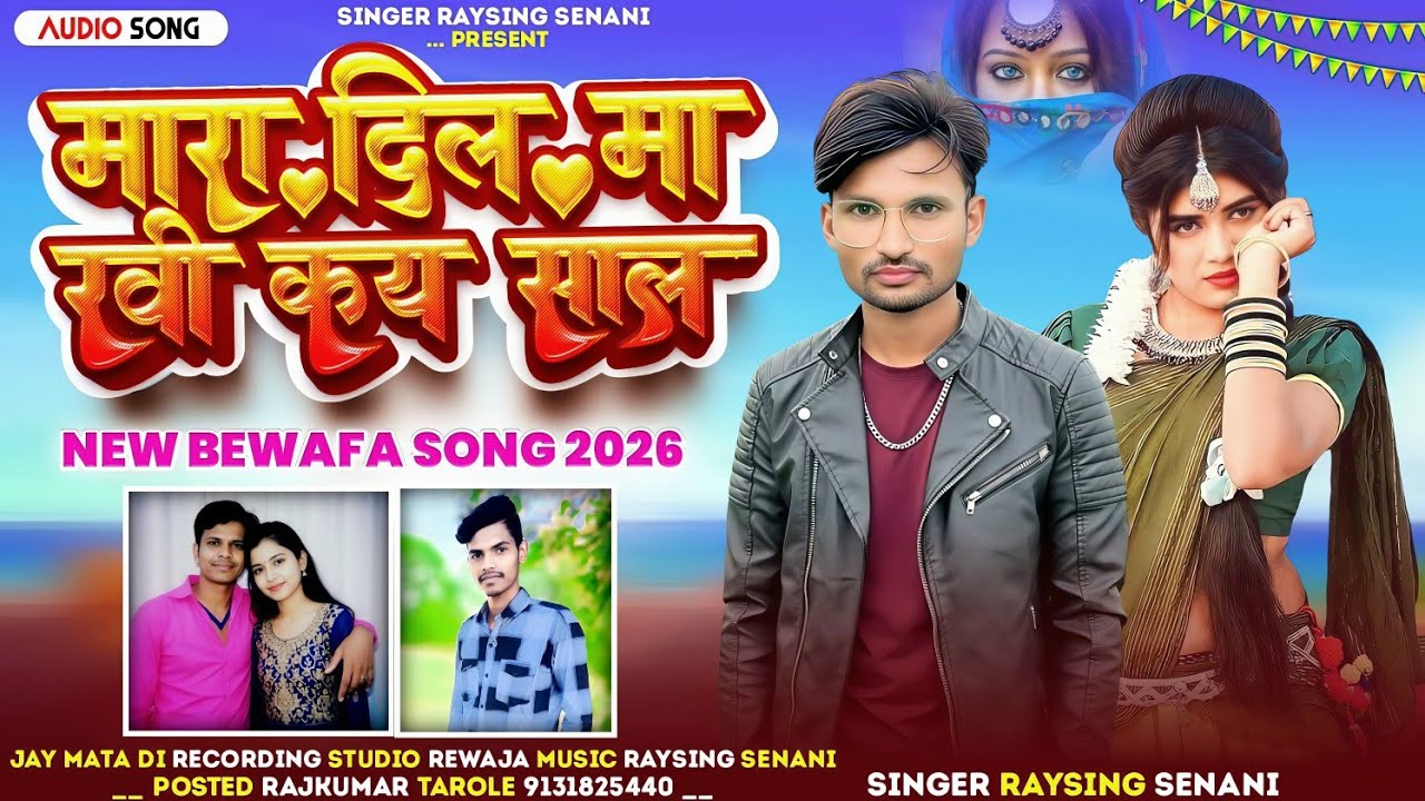 AADIWASI SONG मारा दिल मा रवी कयसाल ) SINGER RAYSING SENANI #GAYAKRAYSINGSENANI