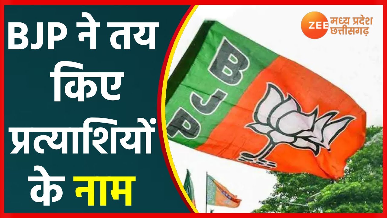 Madhya Pradesh By Election 2021 | Khandwa, Prithvipur, Jobat,  Raigaon सीटों पर BJP के नाम तय