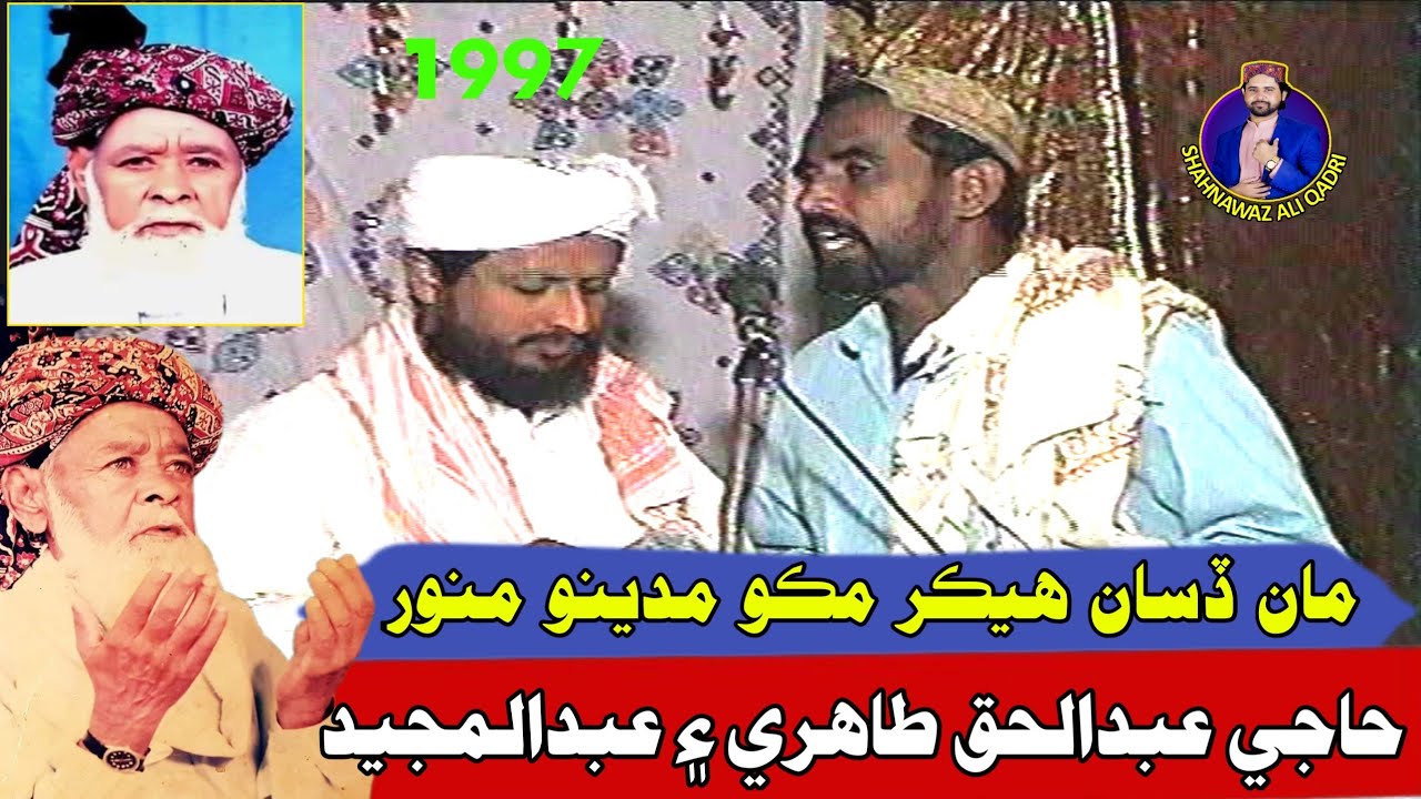 Haji Abdul Haq Sathi Abdul Majeed Naat Ma Disa Hekar Mako Madeno Munwar _ Haji Ghulam Nabi Mahesar