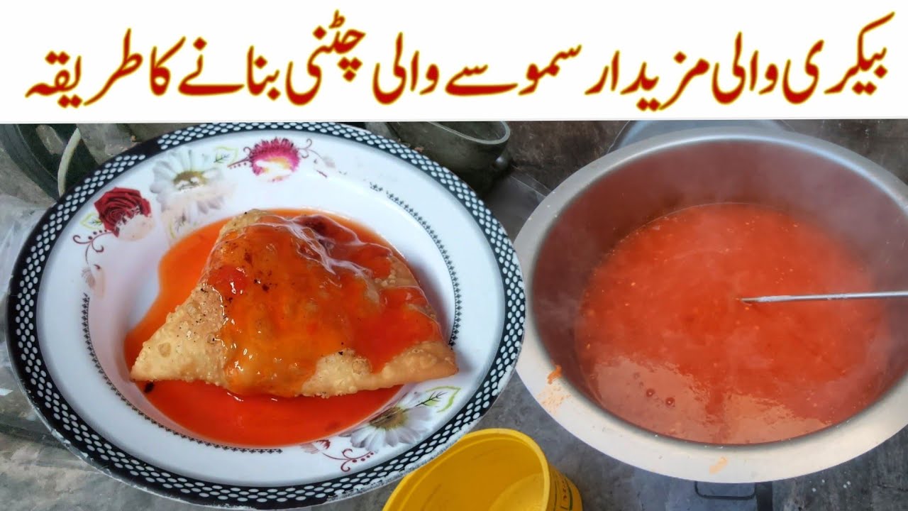 How to Make Sweets Samosa Chutney | Perfect Samosa Chutney Recipe | Mithi chutney Banane ka tarika 