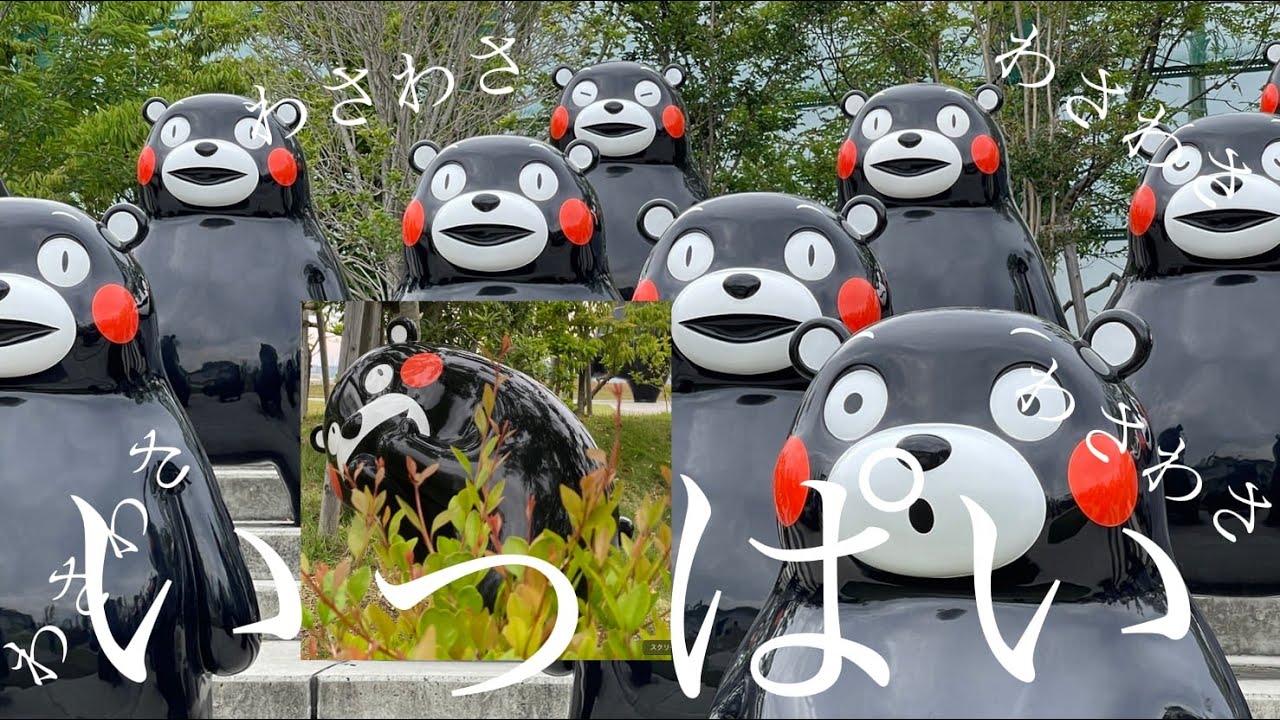 【熊本県八代市】お出かけ　くまモンがいっぱいいる！！大きいくまモン小さいくまモンよりどりみどり