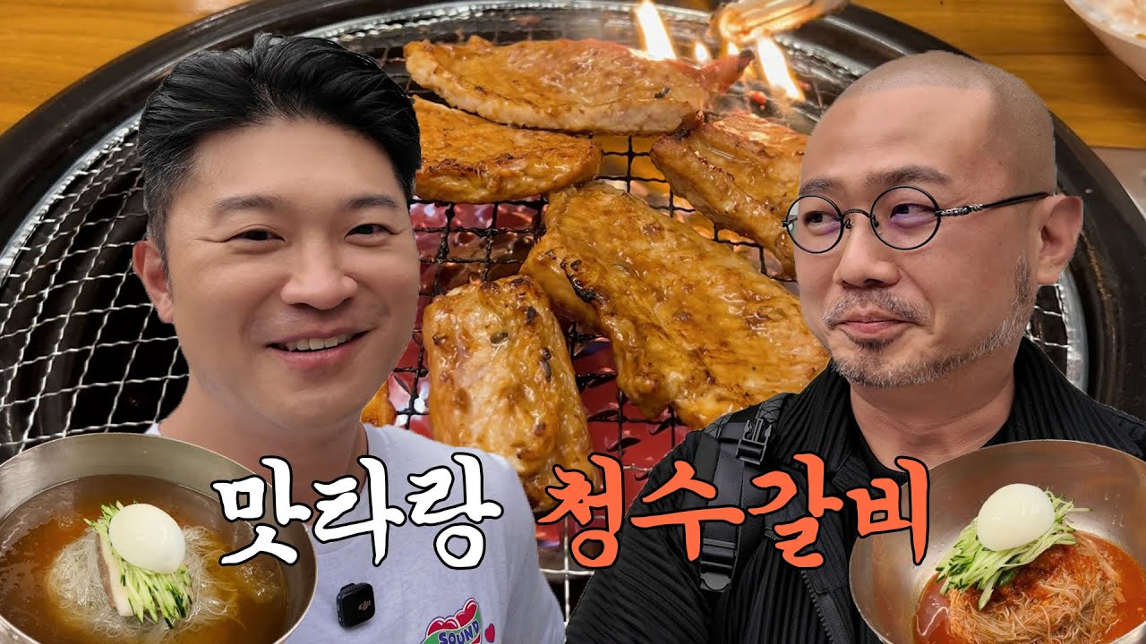 [SUB] 청수장 청수갈비 | 최자로드 온더웨이 EP.02
