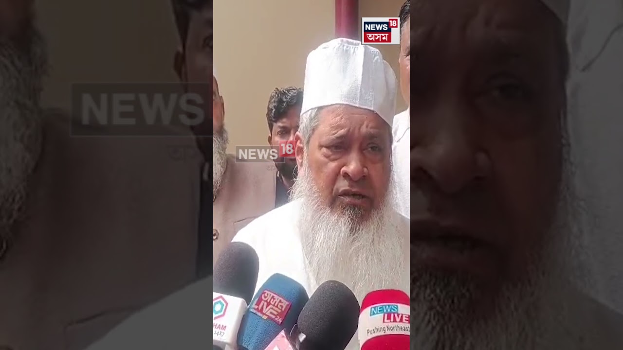 Assam Politics | কংগ্ৰছ আৰু ৰাইজৰ দলে বিজেপিক ৱাক অভাৰ দিছে-বদৰুদ্দিন আজমল #shorts N18S 25.01.2026