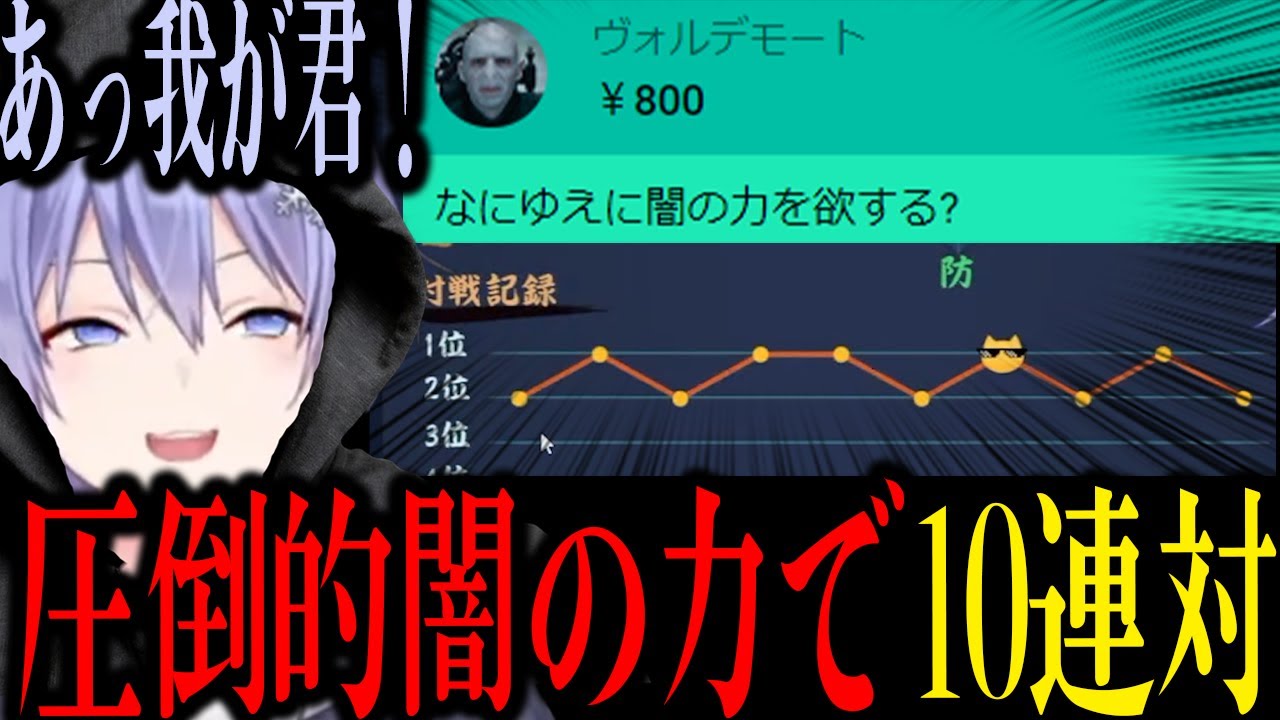 【まとめ】例のあの人が現れるレベルの闇の力で段位戦１０連対達成する白雪レイド【麻雀/切り抜き】