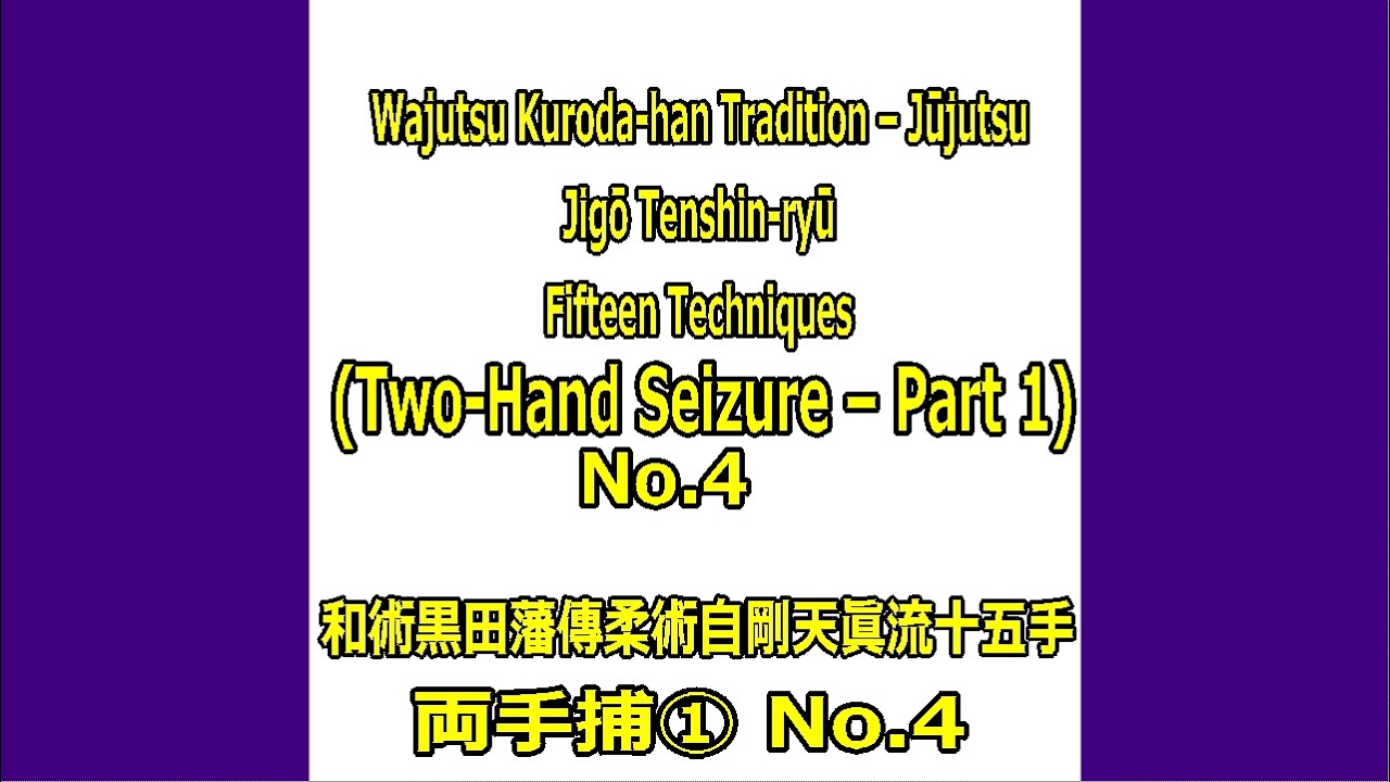 English version JIGOUTENSHINRYU　Ryōte-dori ① (Two-Hand Seizure） – Part4　＃Jujutsu #martialarts
