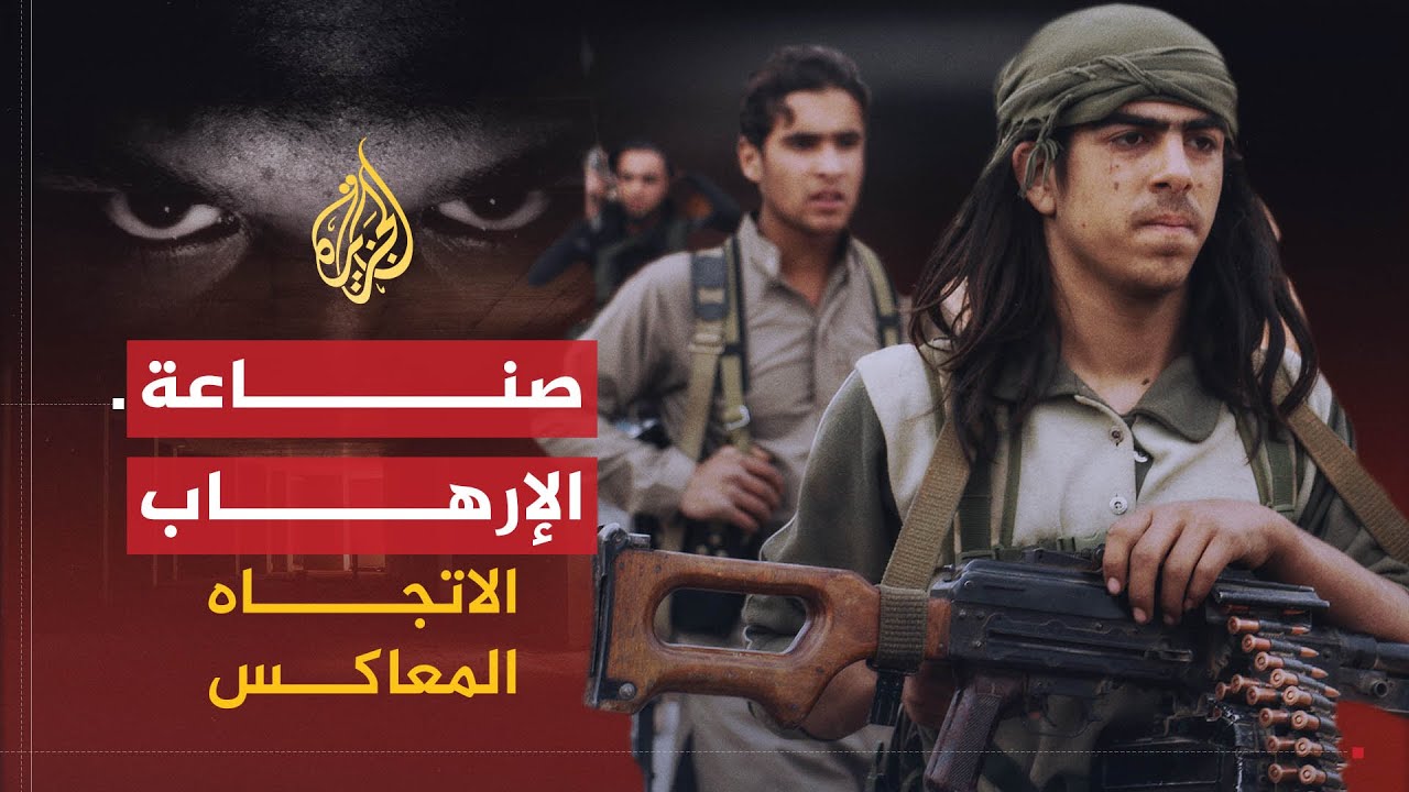 الاتجاه المعاكس | 