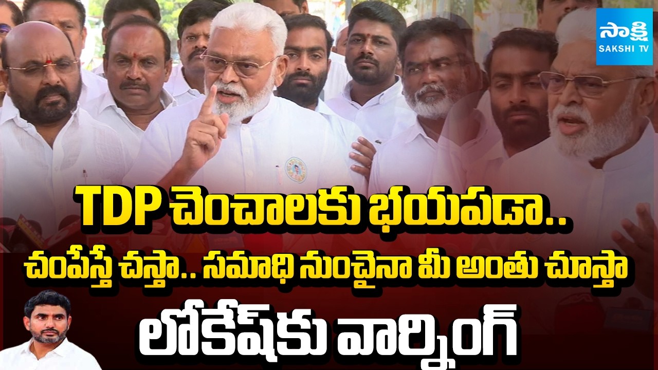 చావనైనా చస్తాను కానీ.. | Lokesh Wants Eliminate Me | Ambati Rambabu Warning To Lokesh | @SakshiTV