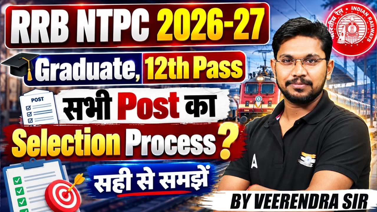 RRB NTPC New Vacancy 2026 | RRB NTPC Selection Process Graduate & 12th Level Posts | Full Details