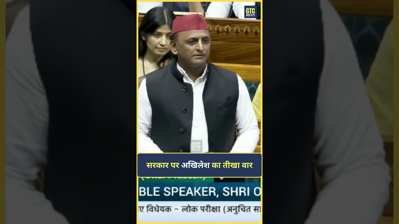 सरकार पर अखिलेश का तीखा वार | GTC Bharat