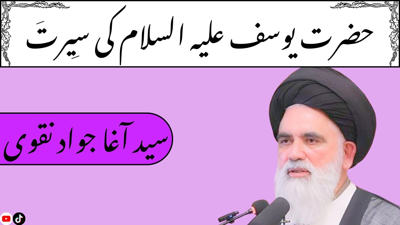 HAZRAT YOUSAF AS KI SEERAT .SAYED JAWAD NAQVI