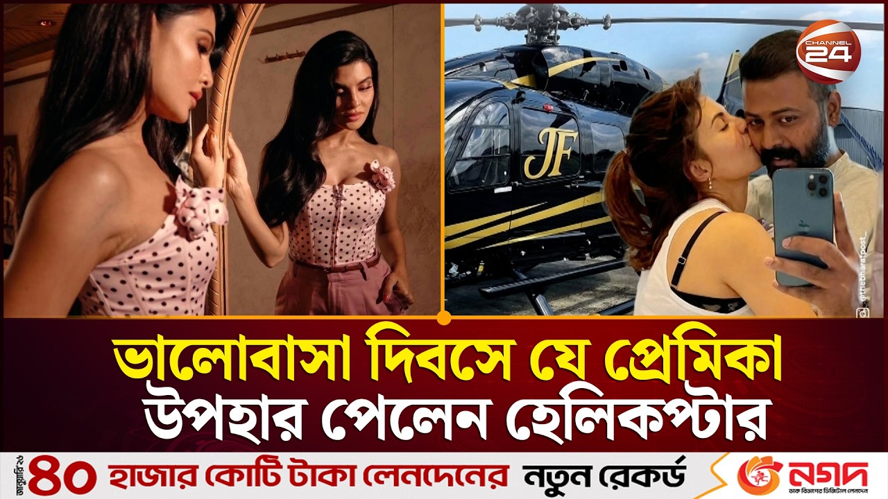 ভালোবাসা দিবসে যে প্রেমিকা উপহার পেলেন হেলিকপ্টার | Helicopter Gift | Valentine Surprise