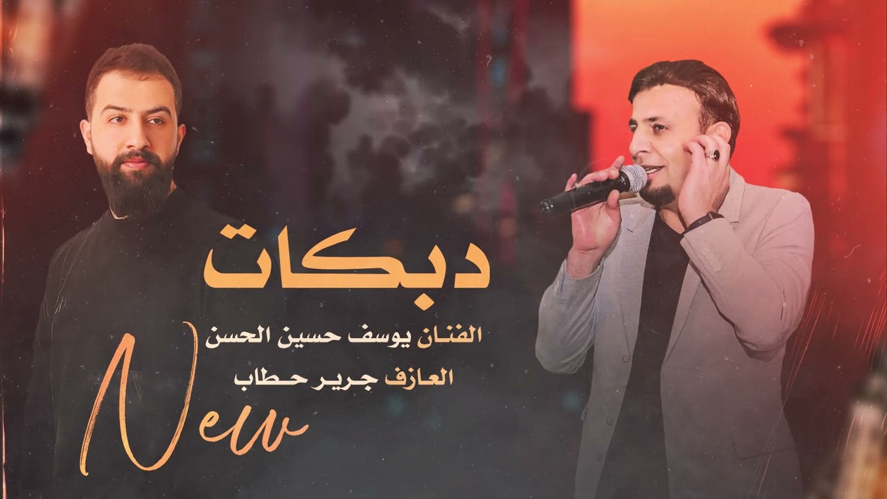 دبكة سريعة حماس مجوز يوسف حسين الحسن والعازف جرير حطاب