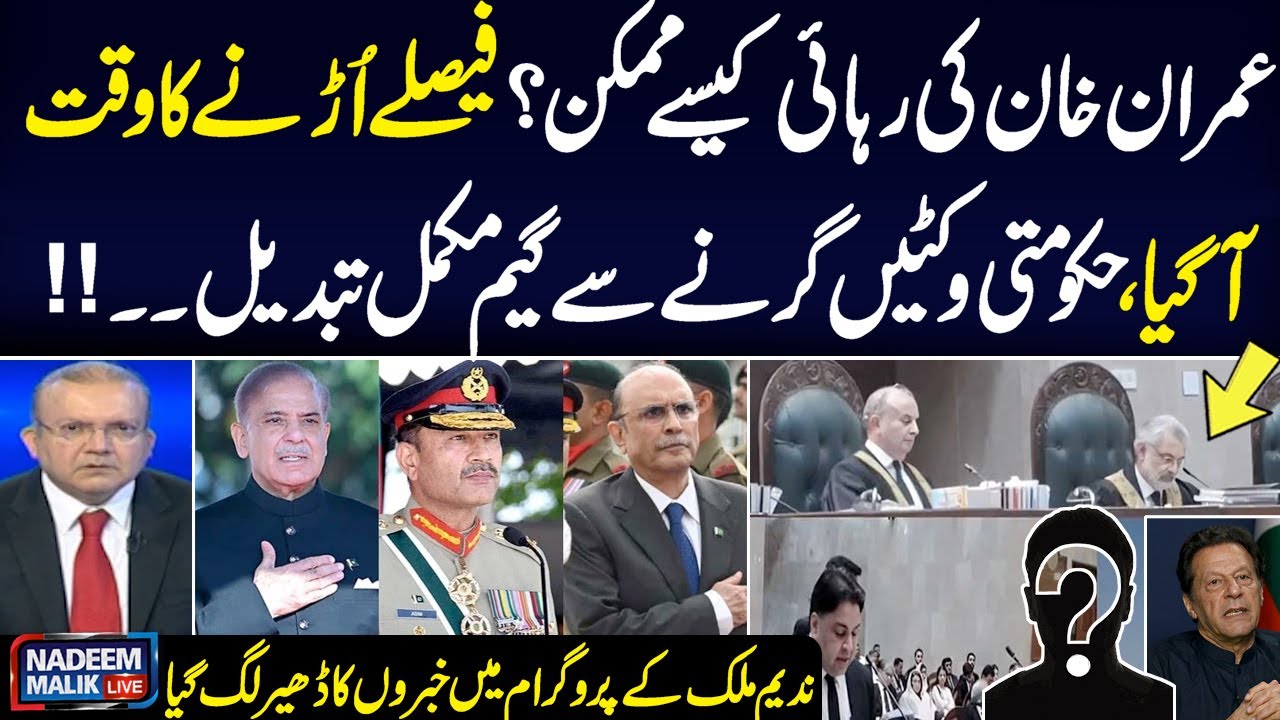 Nadeem Malik Live | Reserved Seat | Imran Khan Bail | Final Decision Revers |  Samaa TV