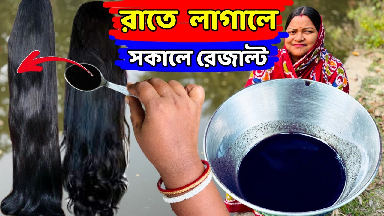মাত্র ১ বার লাগালেই চুল হবে লম্বা চুল ভাঙবে না চুল ঝরবে না । Black seed hair oil