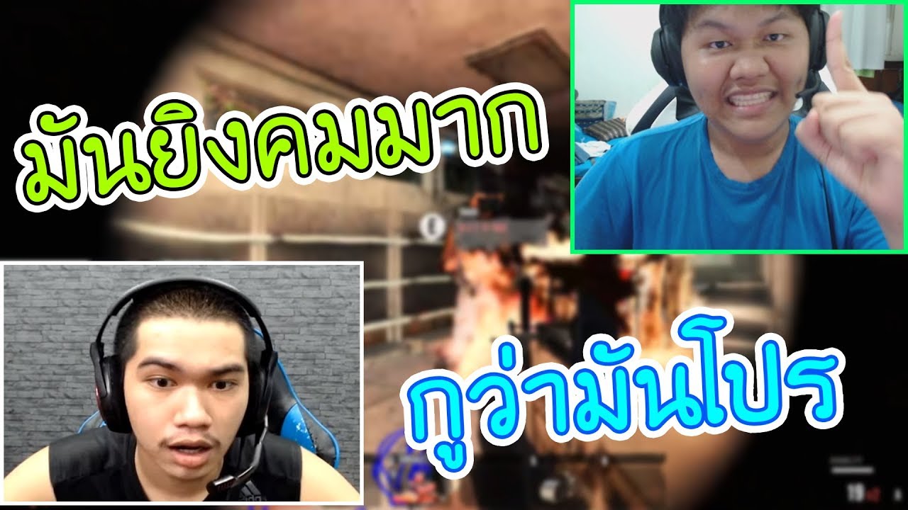 Infestation Revival - ยิงคมจนไอโล้นร้องโปร #คนดูมันด่ากูยับ