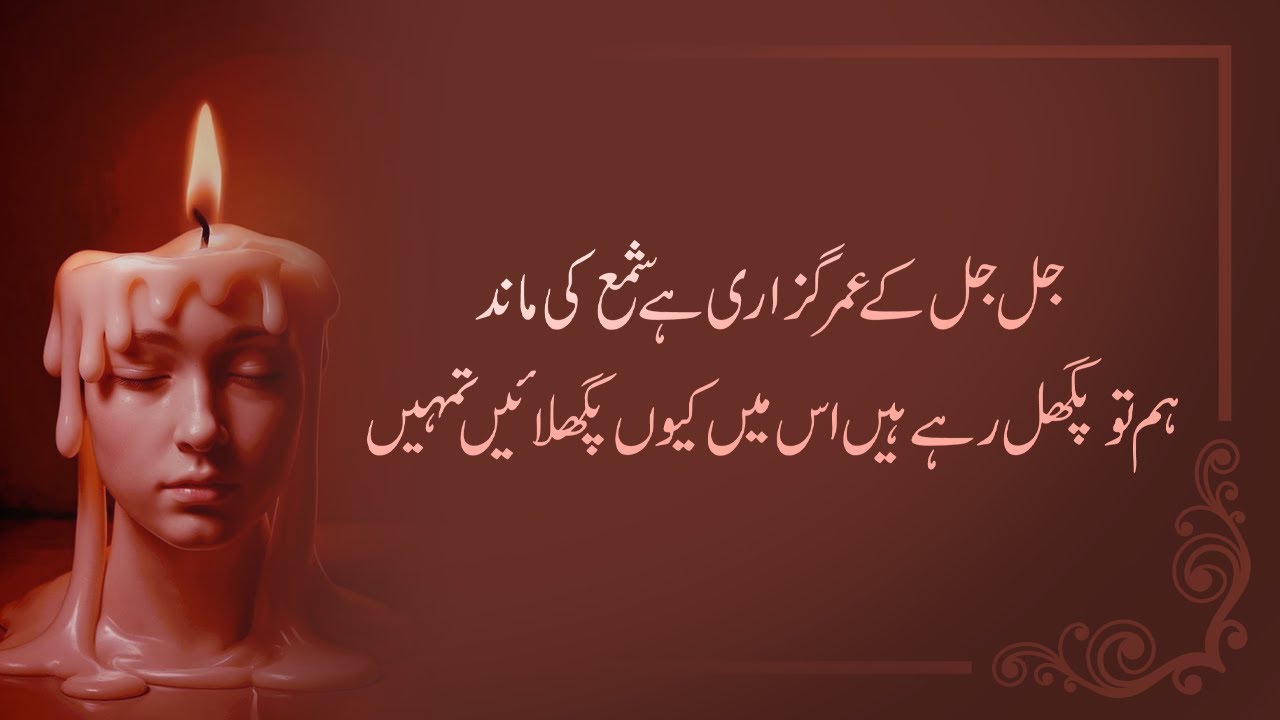 ہم تو پگھل رہے ہیں اس میں ۔۔۔۔۔۔۔