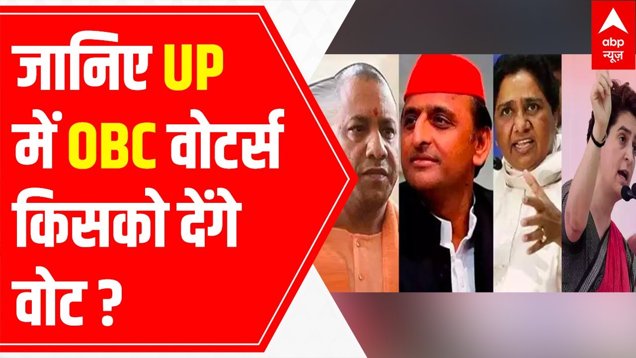 Equation of OBC factor in Uttar Pradesh | UP Election