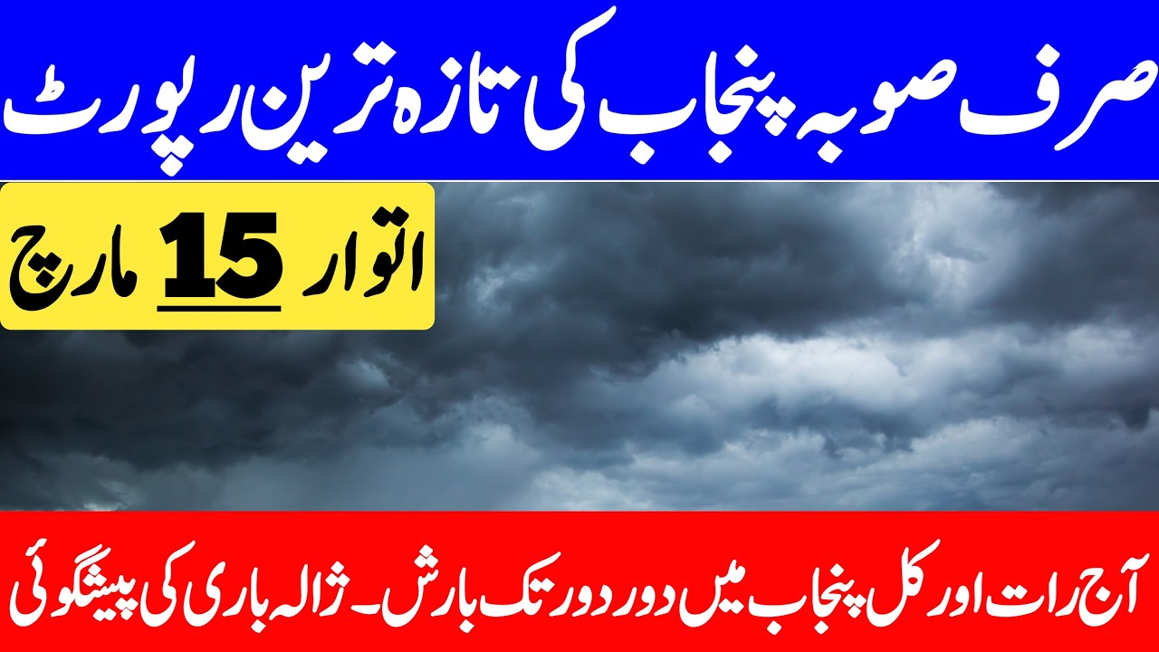 Rain Start In Punjab | Tonight & Tomorrow Weather | Punjab Ka Mosam | Punjab Weather Report