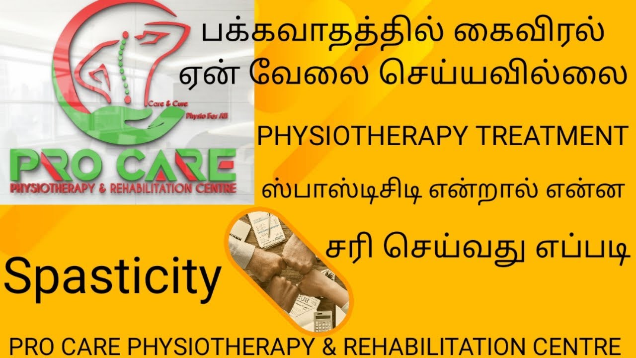 பக்கவாதத்தில் கைவிரல் ஏன் வேலை செய்யவில்லை@pro care physiotherapy & rehabilitation centre