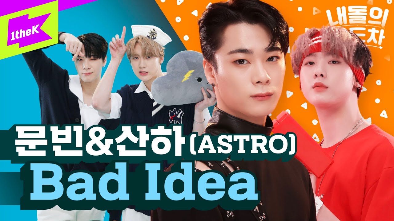 Bad Idea 지워주는 문빈&산하🥜 테라피스트의 온도차🕶🏖 치유법! | 문빈&산하(ASTRO) _ Bad Idea | 내돌의 온도차 | GAP CRUSH
