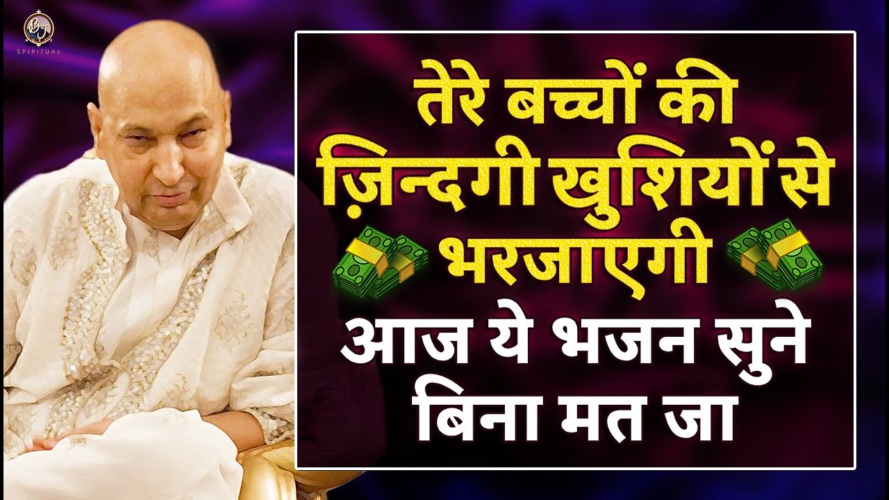 जो कभी नहीं सोचा इस साल 2026 में वो भी BLESS करूंगा ये सुन | Guru Ji Bhajan 2026 | Guru Ji Ka Ashram