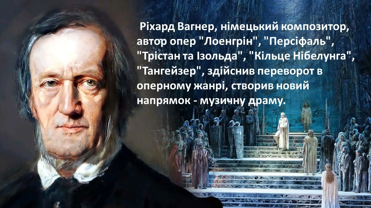 Ріхард Вагнер. Політ Валькірій